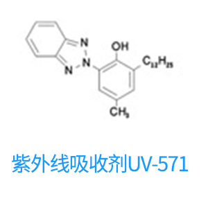 紫外线吸收剂UV-571