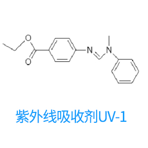 紫外线吸收剂UV-1