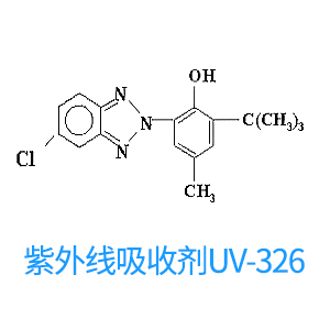 紫外线吸收剂UV-326 