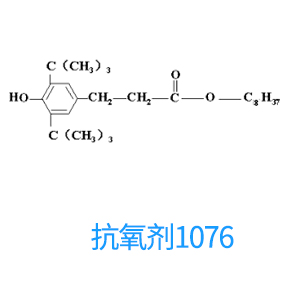 antioxidant 1076 